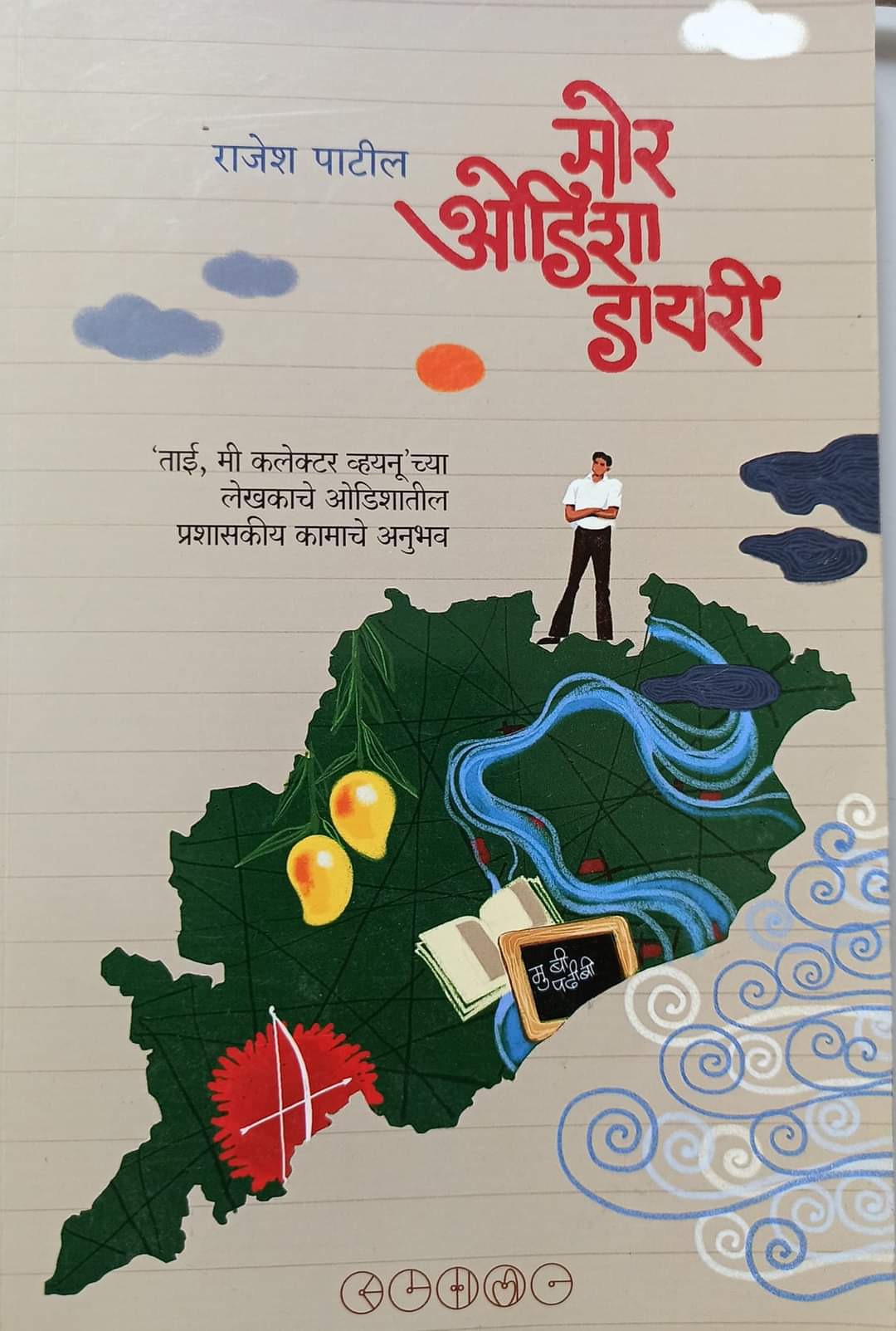 मोर ओडिशा डायरी 1
