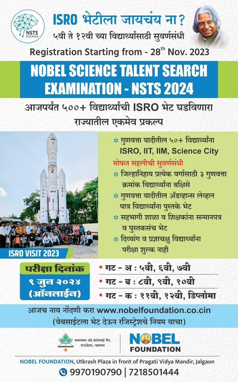 नोबेल फाउंडेशन आयोजित NOBEL SCIENCE TALENT SEARCH EXAM 2024 4