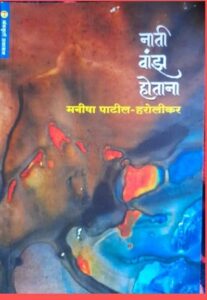 नाती वांझ होताना कविता संग्रह 6 नाती वांझ होताना कविता संग्रह 5