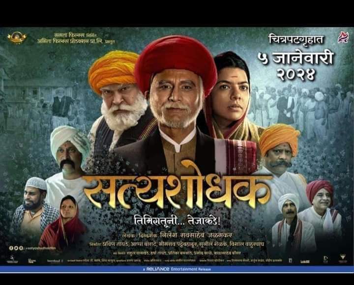 सत्यशोधक