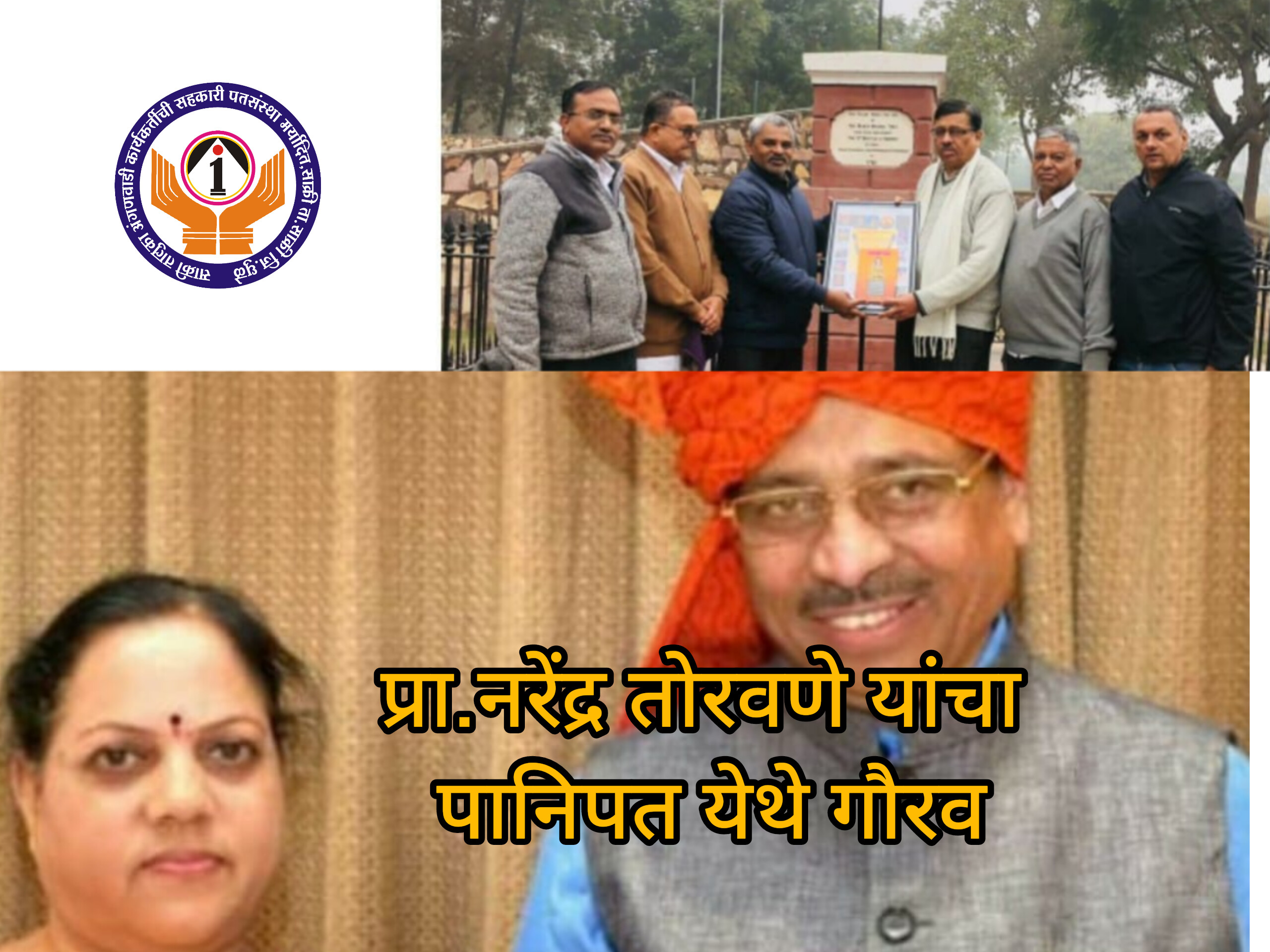 प्रा.नरेंद्र तोरवणे यांचा पानिपत येथे गौरव 1
