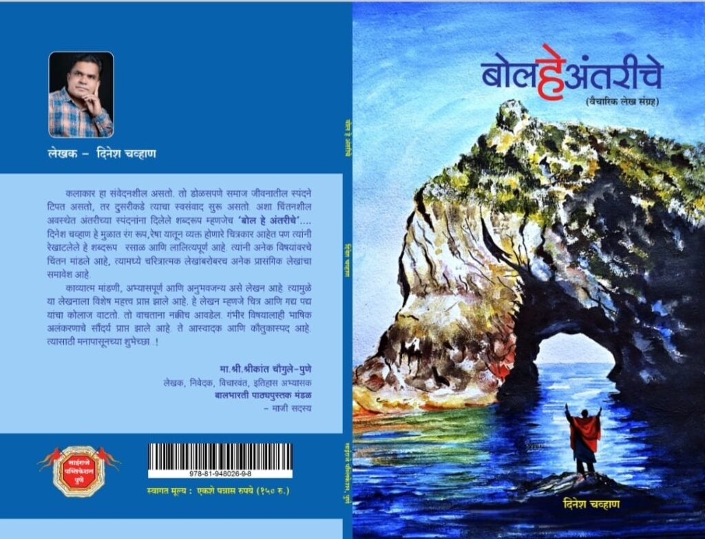 चित्रकार कवी दिनेश चव्हाण यांच्या बोल हे अंतरीचे या साहित्यकृतीला राज्यस्तरीय 'साहित्य सेवा' पुरस्कार 4 चित्रकार कवी दिनेश चव्हाण यांच्या बोल हे अंतरीचे या साहित्यकृतीला राज्यस्तरीय 'साहित्य सेवा' पुरस्कार 3