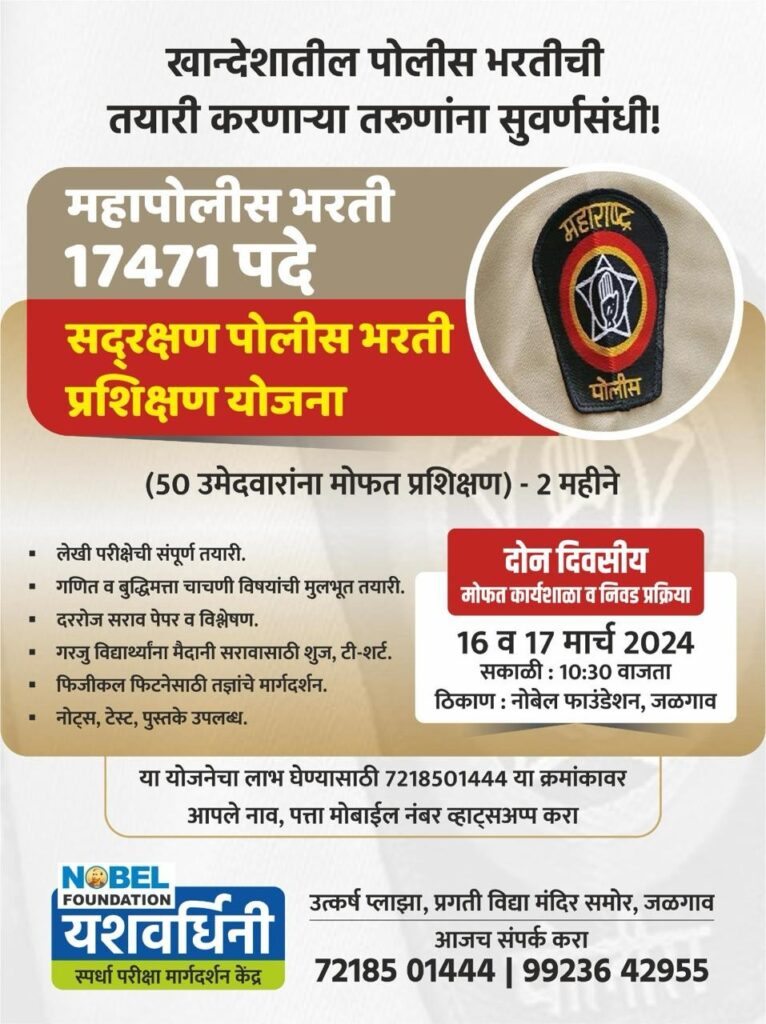 पोलीस भरती प्रशिक्षण 2 पोलीस भरती प्रशिक्षण