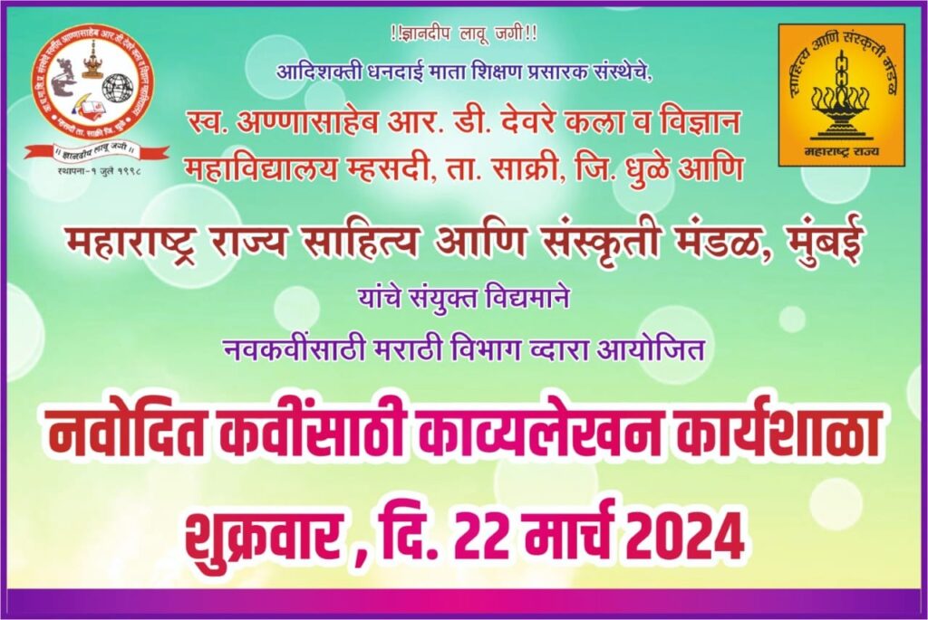 कवितेची कार्यशाळा 3 काव्यलेखन कार्यशाळा