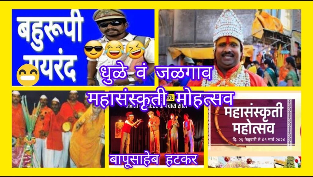 खान्देशी लोककला जात्यावरच्या ओव्या कानबाई गौरांई लग्नातील गाणी नाटक 7 धुळे वं जळगाव महासंस्कृती मोहत्सव