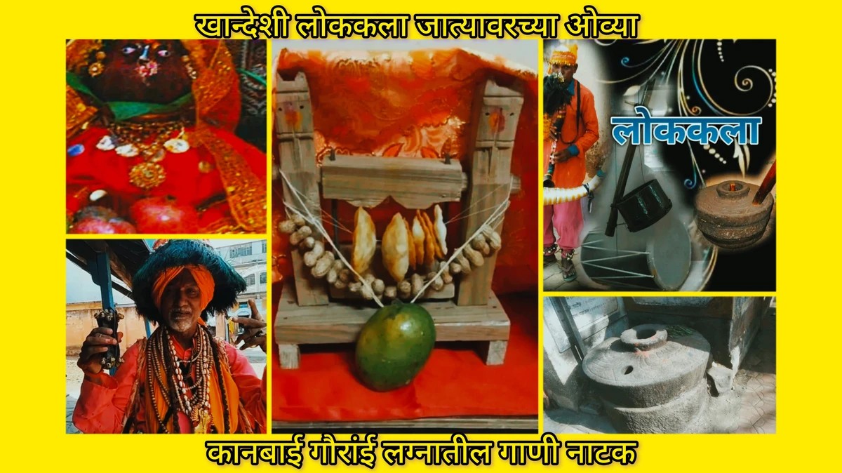 खान्देशी लोककला