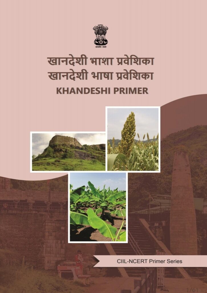 अहिराणी भाषा शिका 2 अहिराणी भाषा शिका