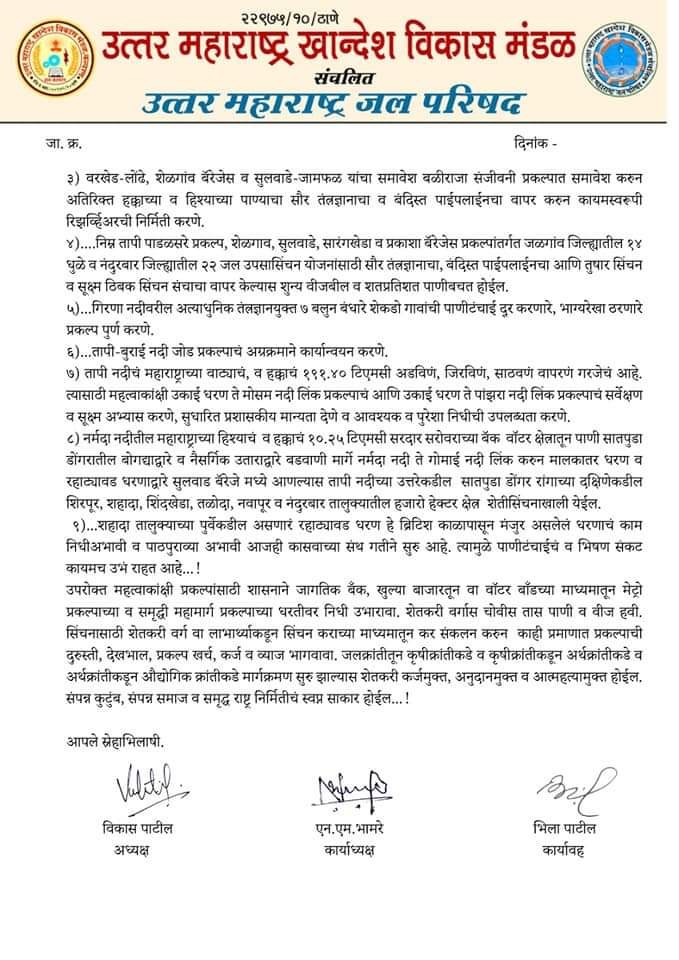 उत्तर महाराष्ट्र जलपरिषदेचे केंद्रिय जलशक्ती मंत्री सी.आर.पाटील यांना नार पार प्रकल्प साठी साकडे 8 उत्तर महाराष्ट्र जलपरिषदेचे केंद्रिय जलशक्ती मंत्री सी.आर.पाटील यांना नार पार प्रकल्प साठी साकडे 7